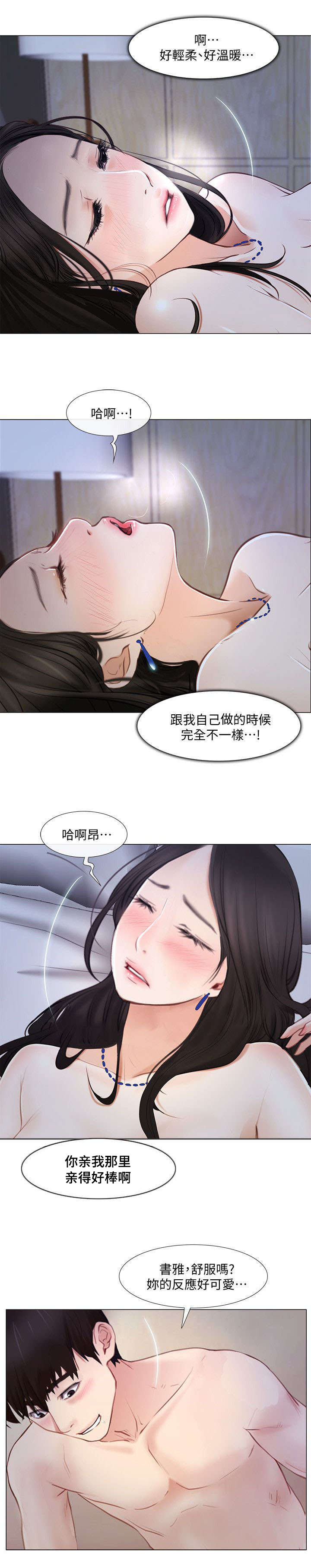 师丈漫画,第29章：拒绝5图
