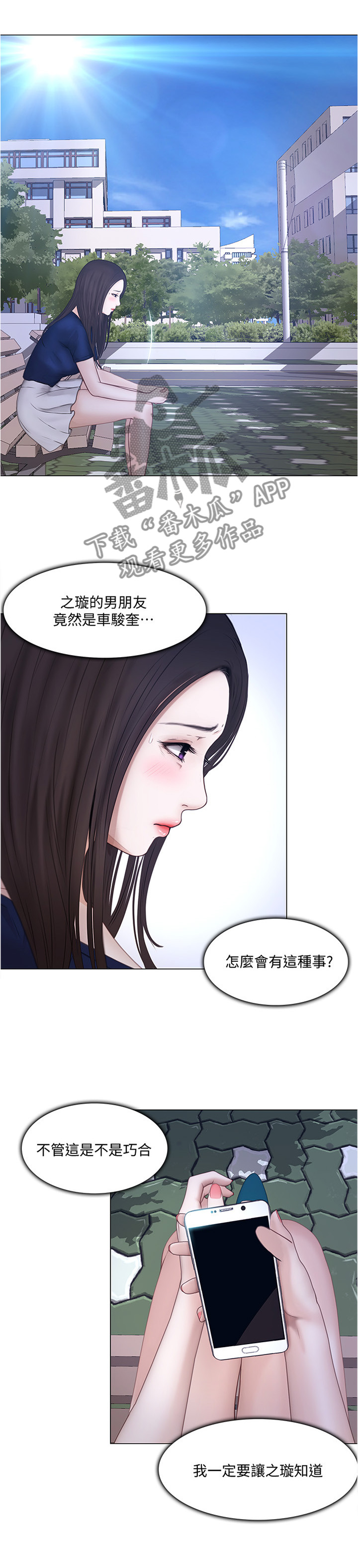 师丈漫画,第66章：约见5图