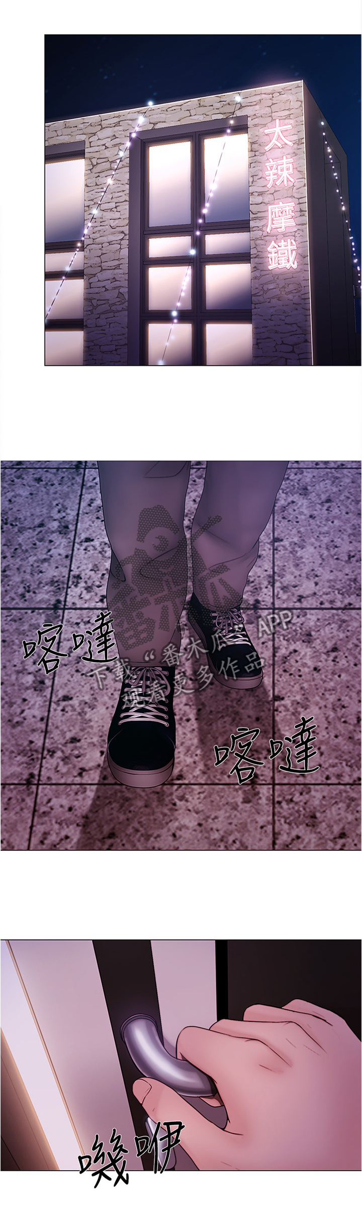 师丈漫画,第80章：交易时刻1图