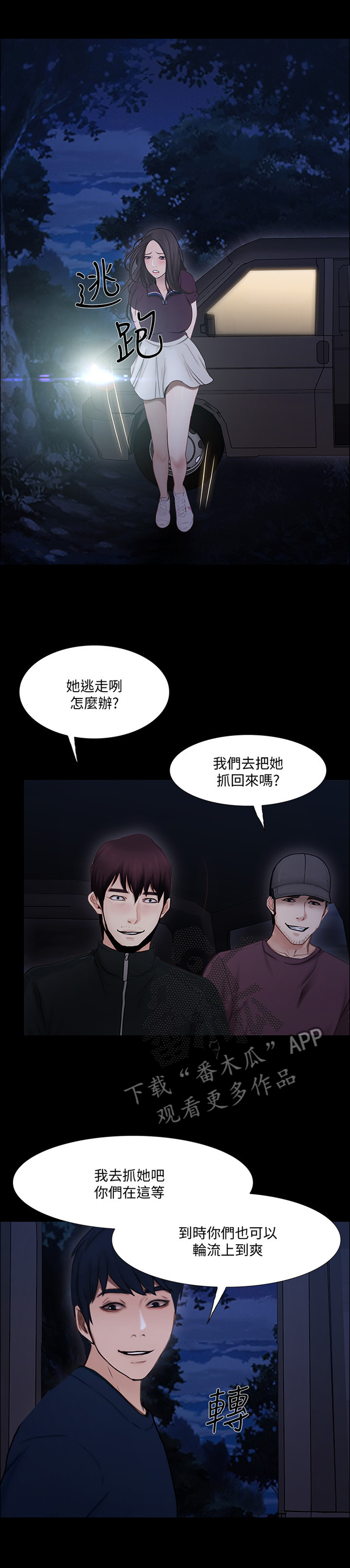 师丈漫画,第105章：玩弄4图