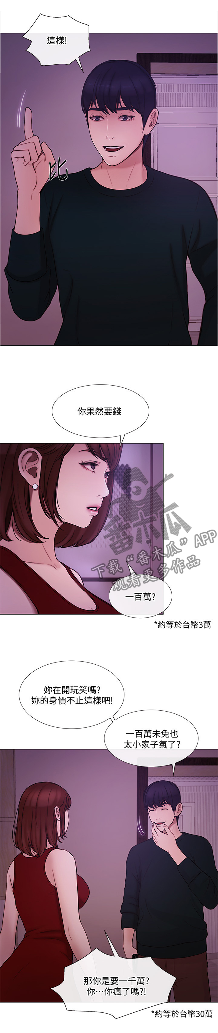 师丈漫画,第81章：意外的收获3图
