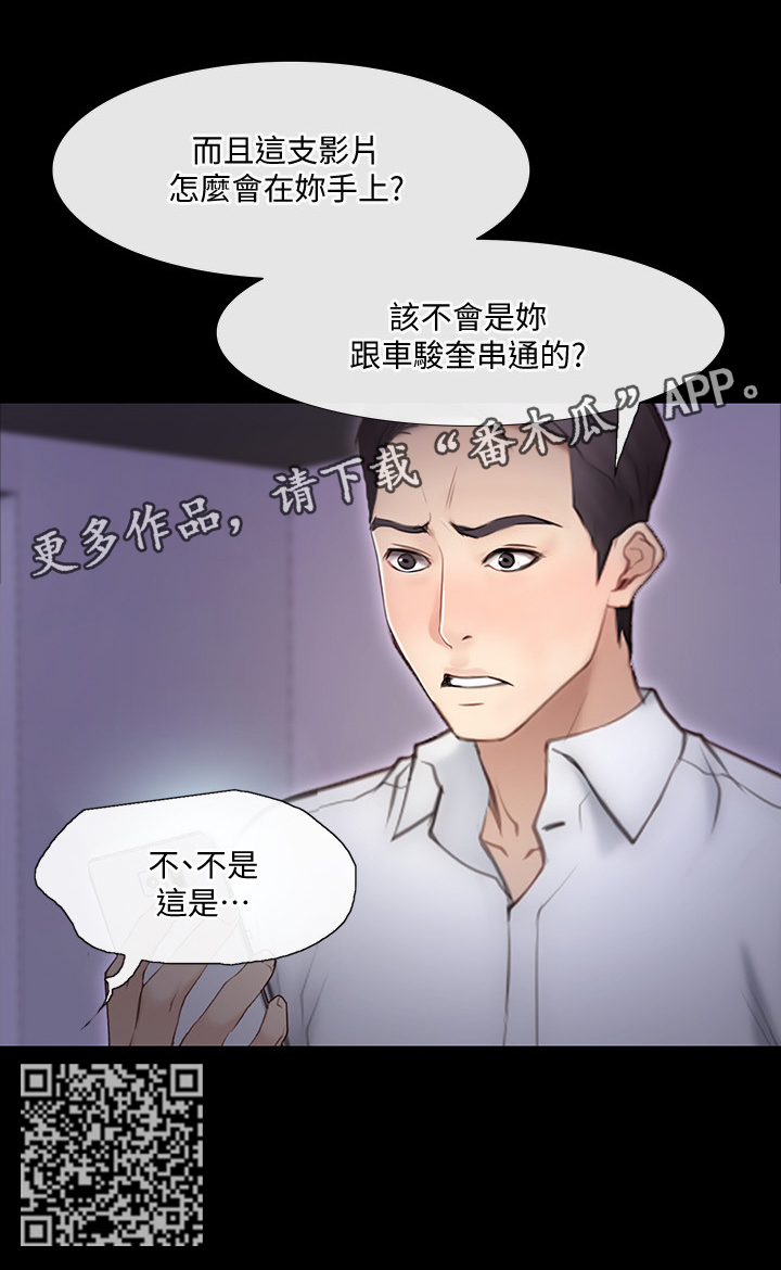 师丈漫画,第99章：摊牌5图