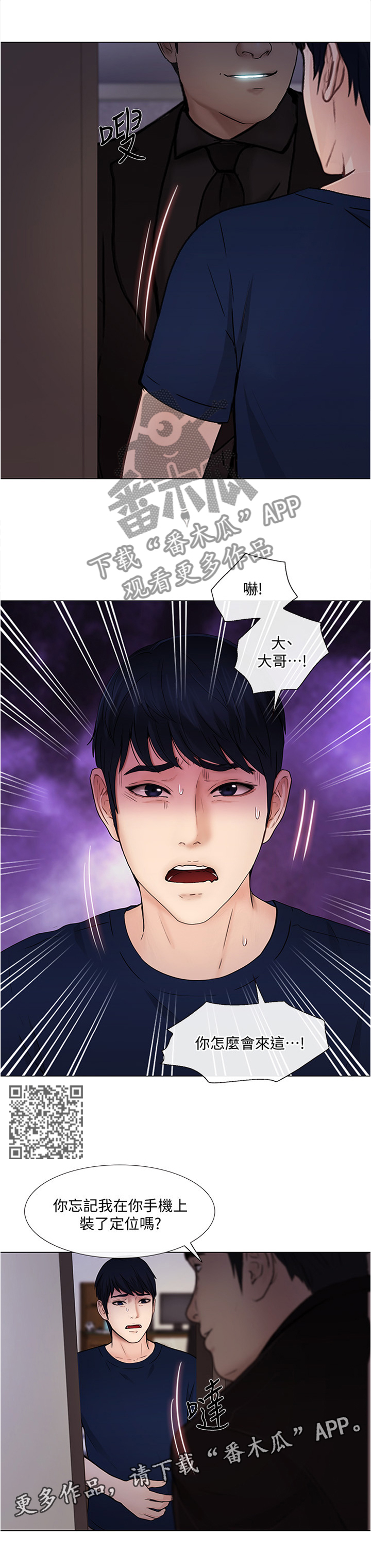 师丈漫画,第73章：好点子5图