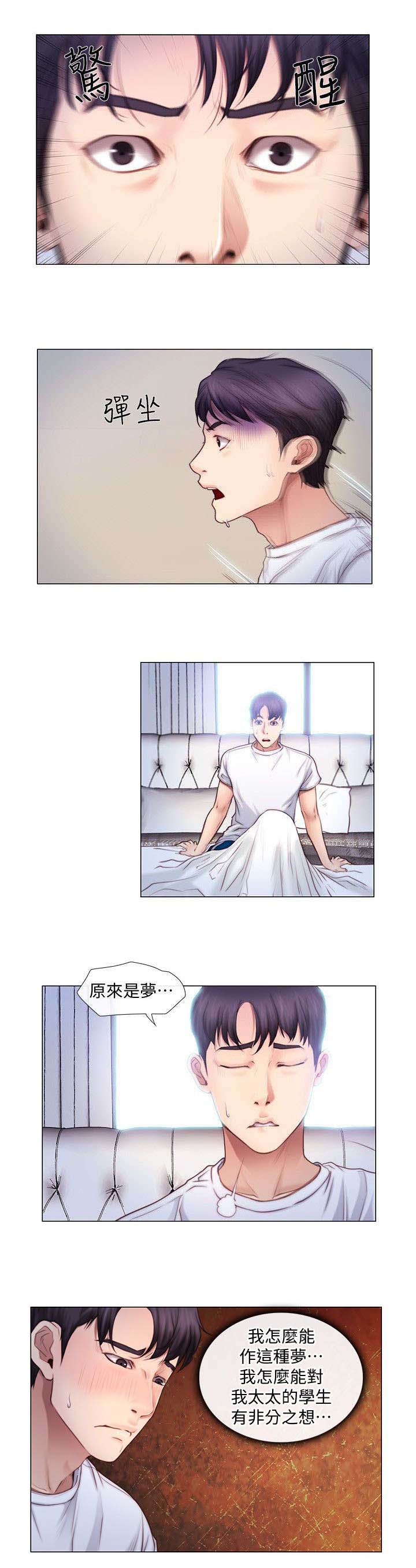 师丈漫画,第5章：相互依偎2图