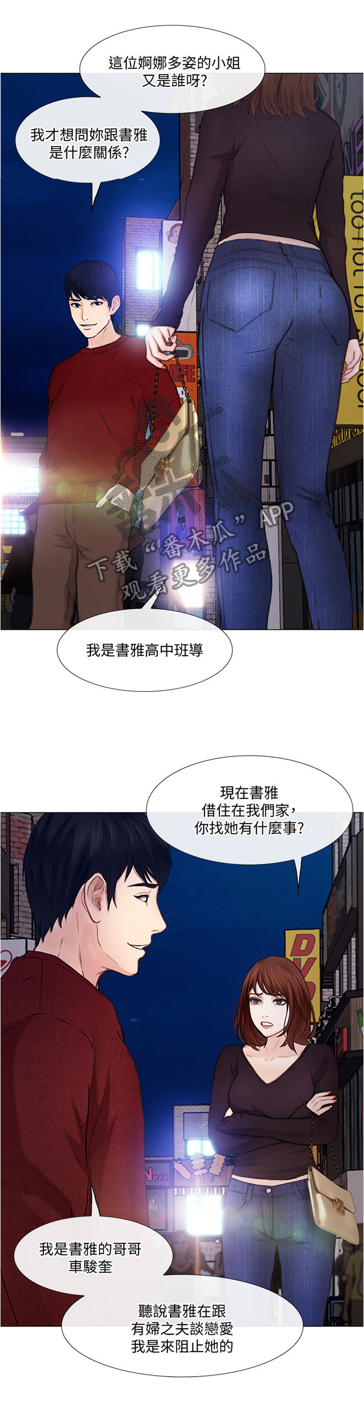 师丈漫画,第69章：我懂了2图