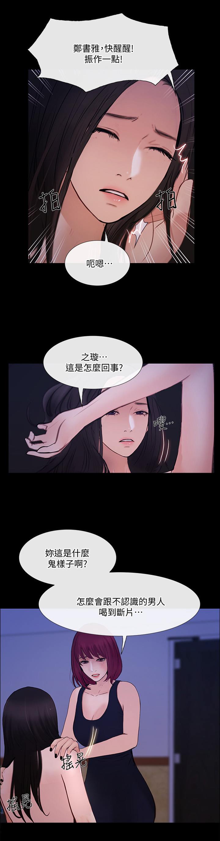 师丈漫画,第96章：清醒5图