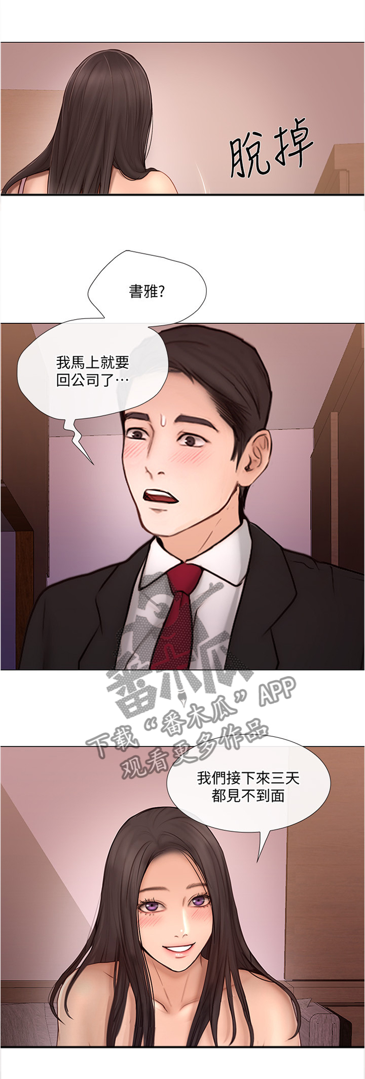 师丈漫画,第79章：出差前最后一次5图