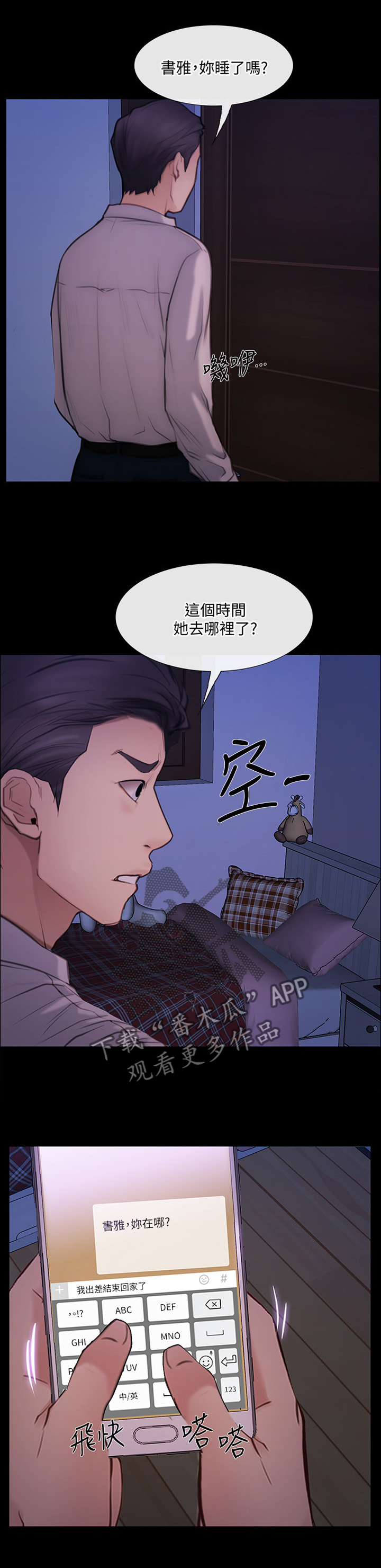 师丈漫画,第97章：出差回归1图