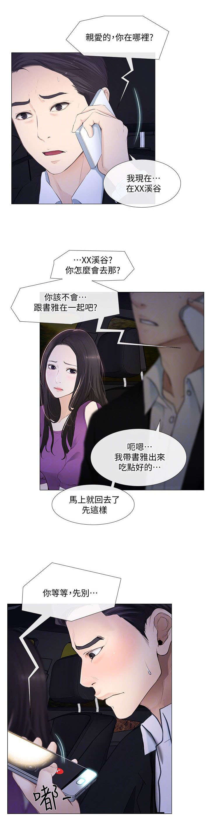 师丈漫画,第44章：拒绝2图