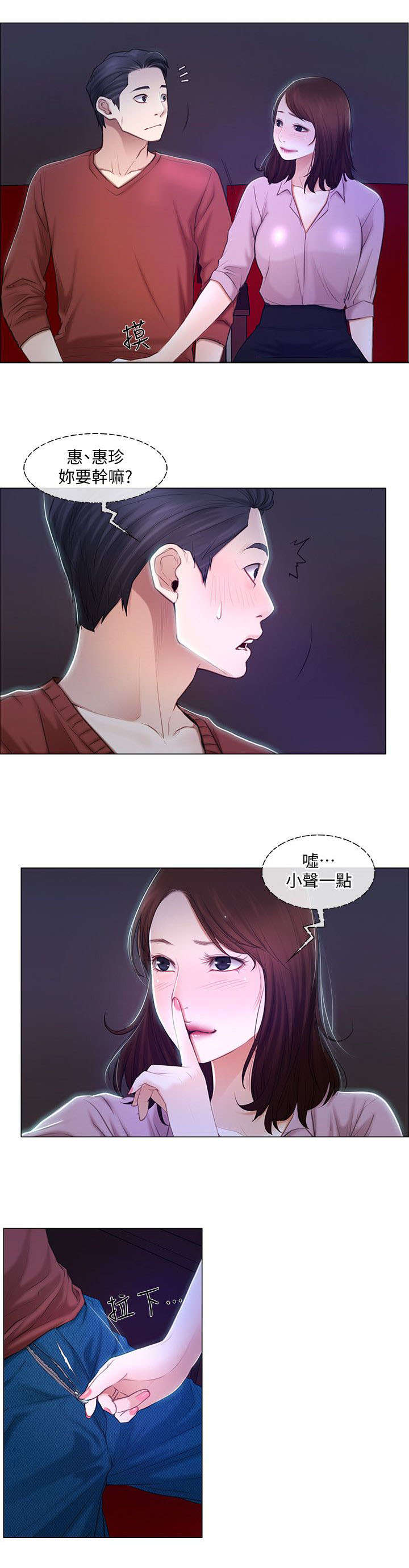 师丈漫画,第14章：约会3图