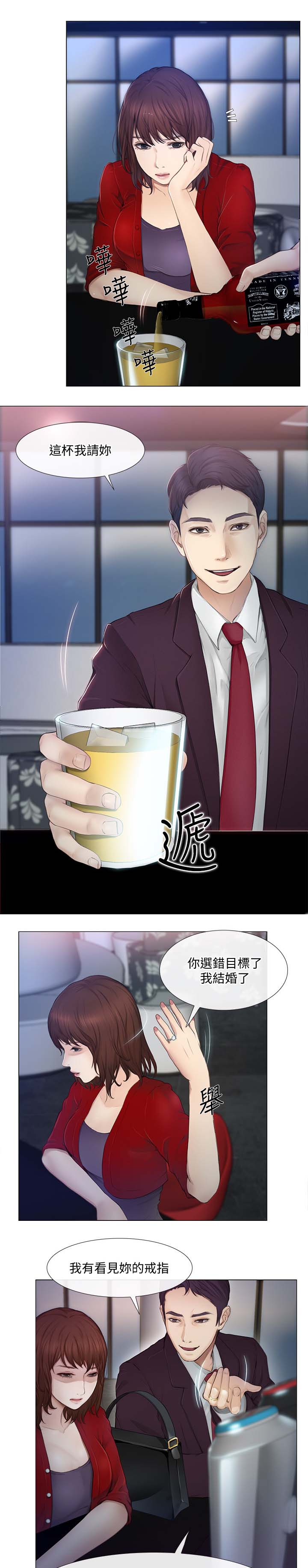 师丈漫画,第51章：喝酒买醉4图