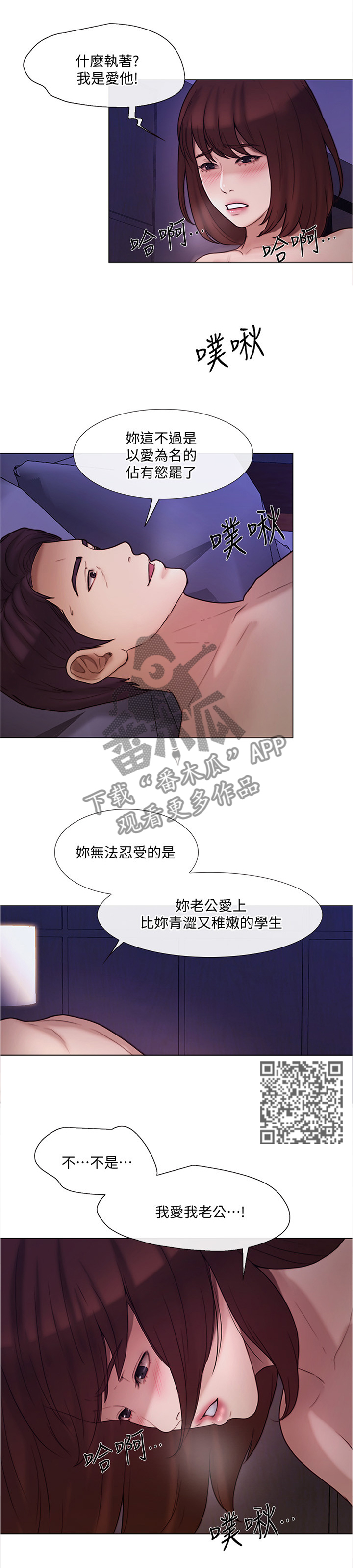 师丈漫画,第83章：小喝一杯1图