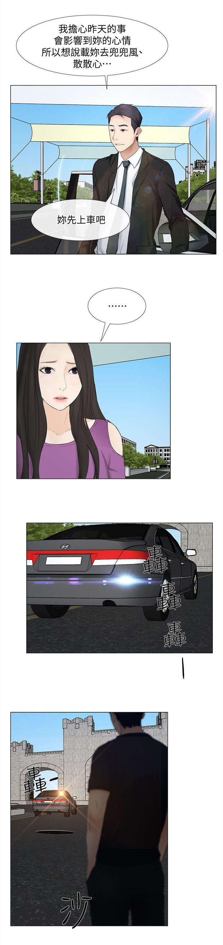 师丈漫画,第41章：散心4图