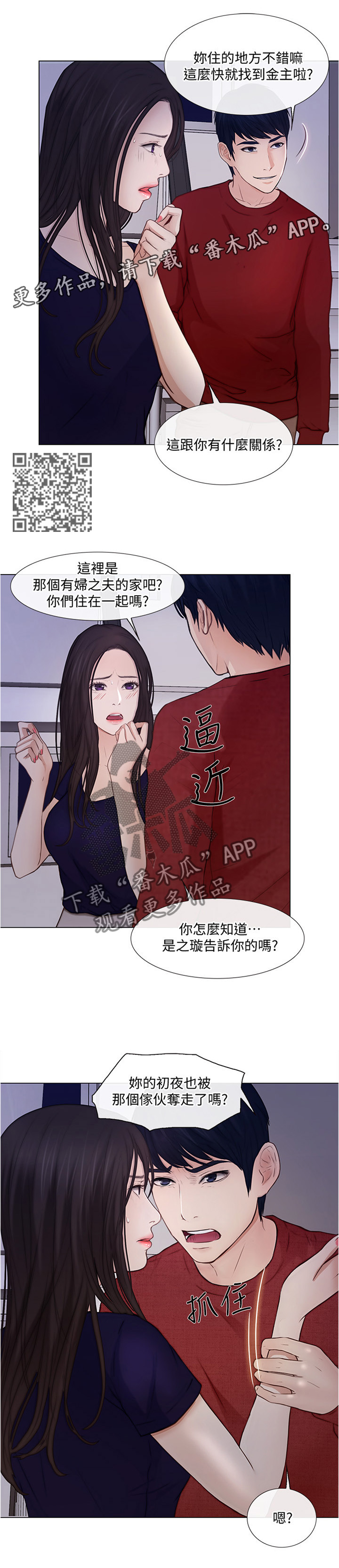 师丈漫画,第68章：光明正大2图