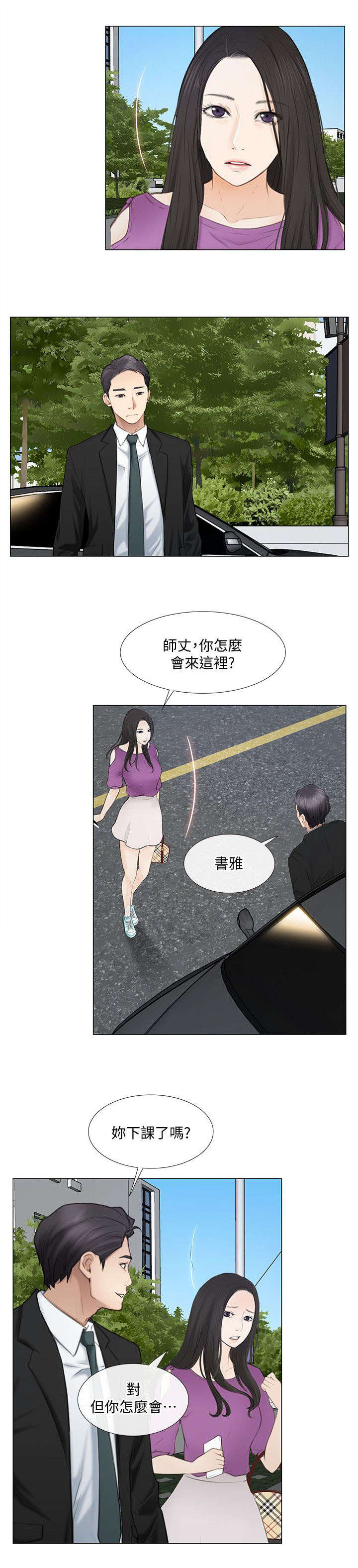 师丈漫画,第41章：散心3图
