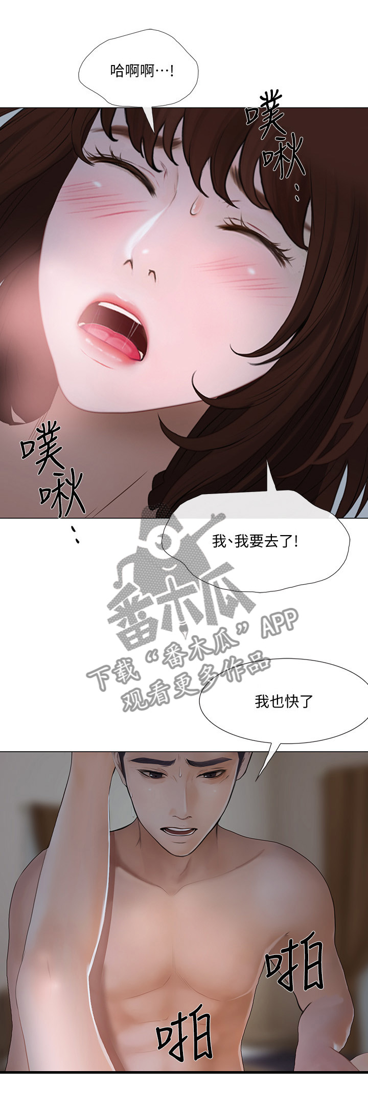 师丈漫画,第55章：各怀鬼胎2图