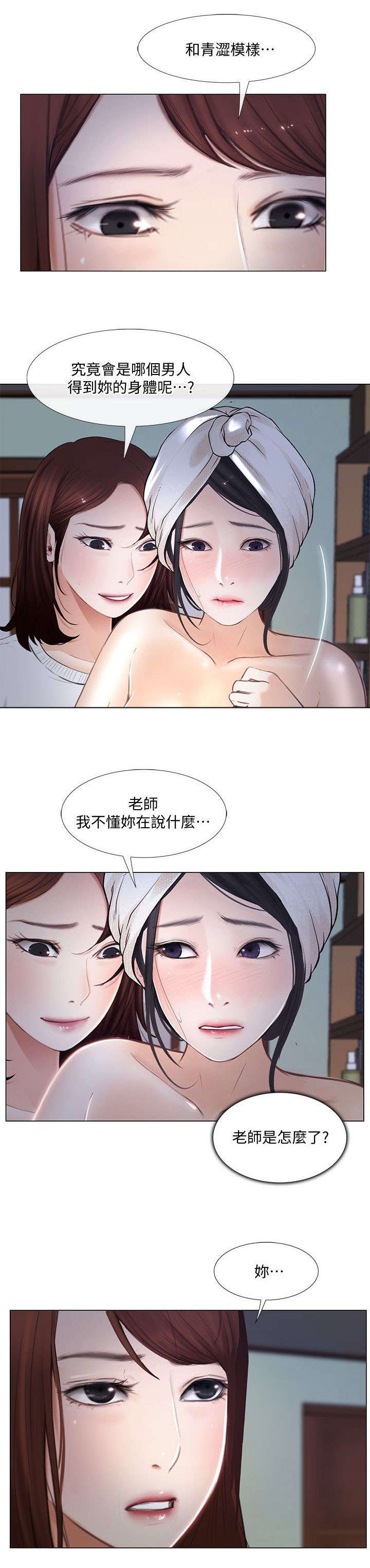 师丈漫画,第24章：喜欢的人3图