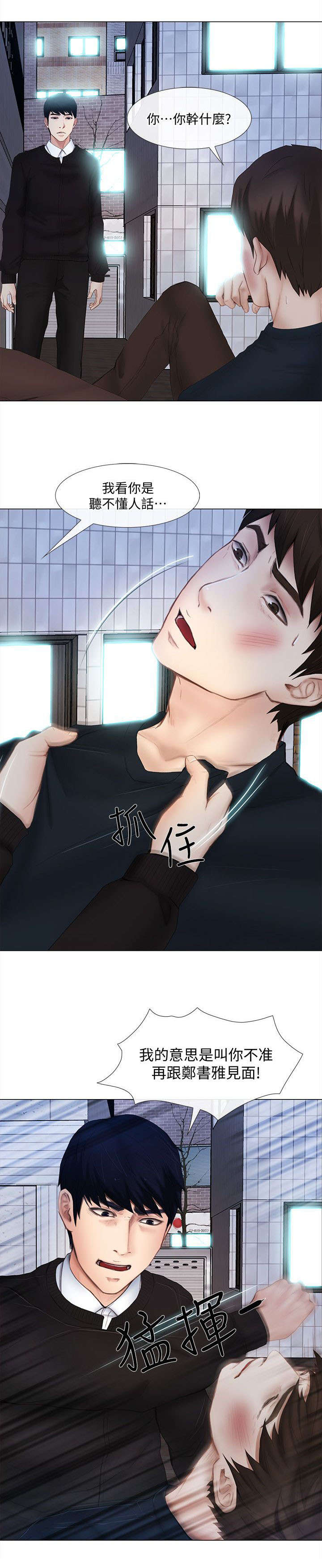 师丈漫画,第31章：警告1图