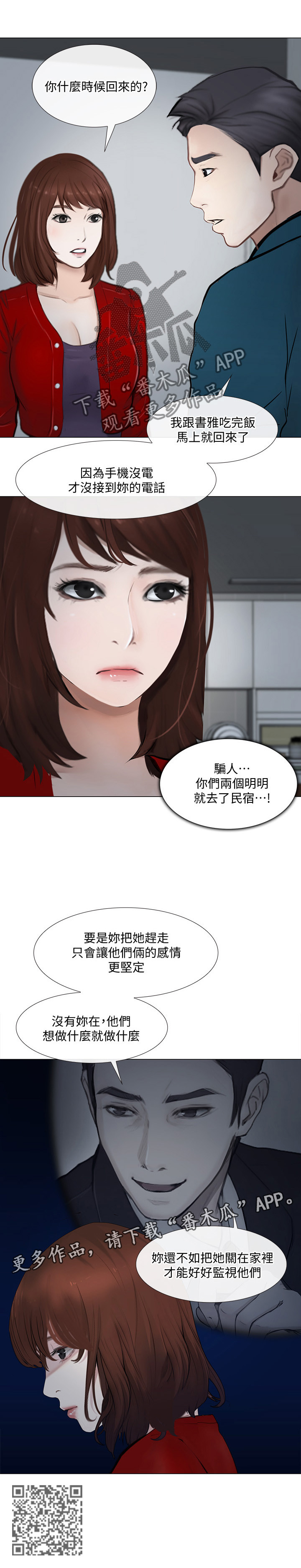 师丈漫画,第55章：各怀鬼胎1图