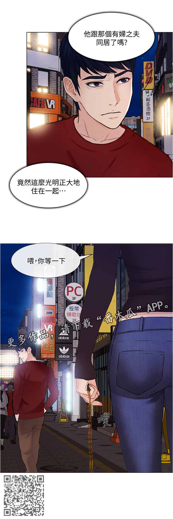 师丈漫画,第68章：光明正大2图