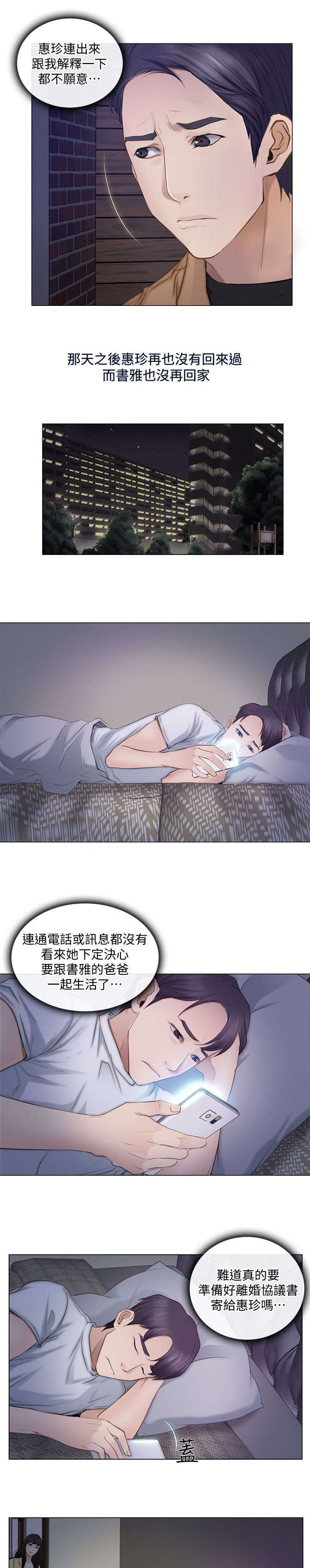 师丈漫画,第5章：相互依偎3图
