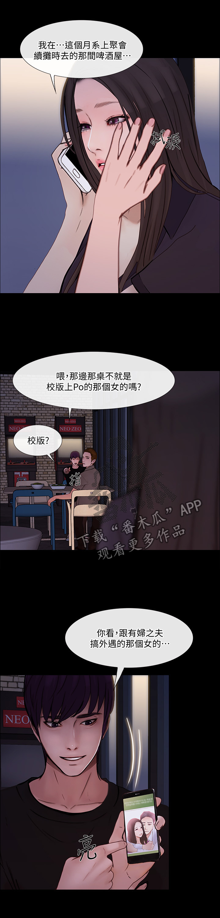 师丈漫画,第94章：迷茫的内心3图