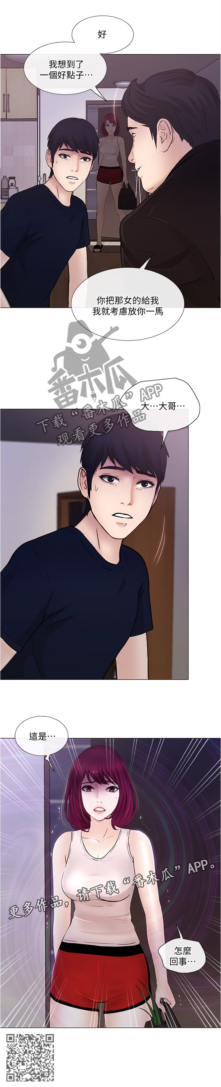 师丈漫画,第73章：好点子4图