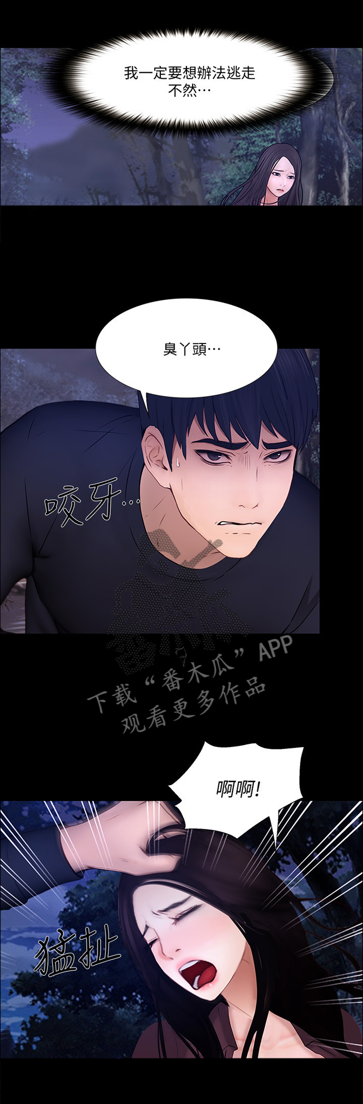 师丈漫画,第106章：”英雄”3图