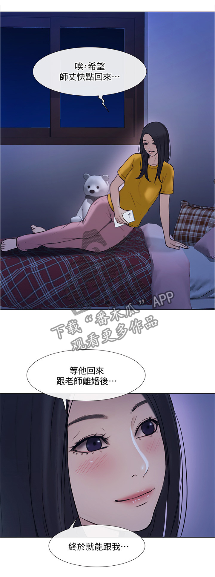 师丈漫画,第84章：阴谋开始4图