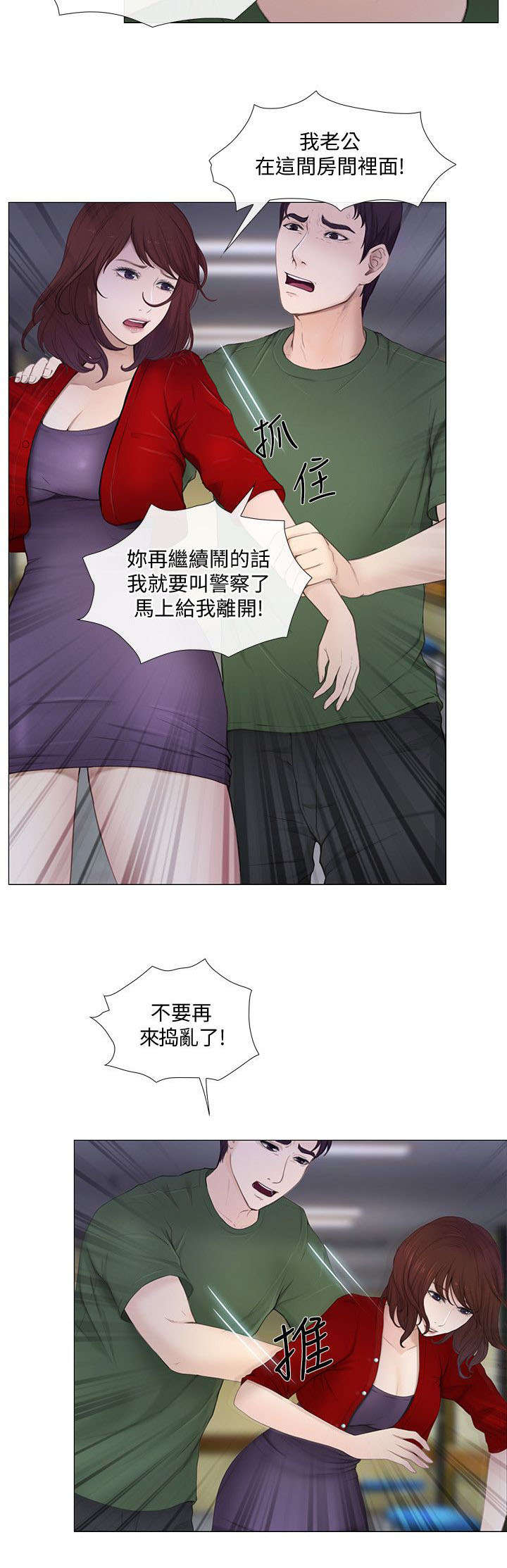 师丈漫画,第49章：驱逐4图