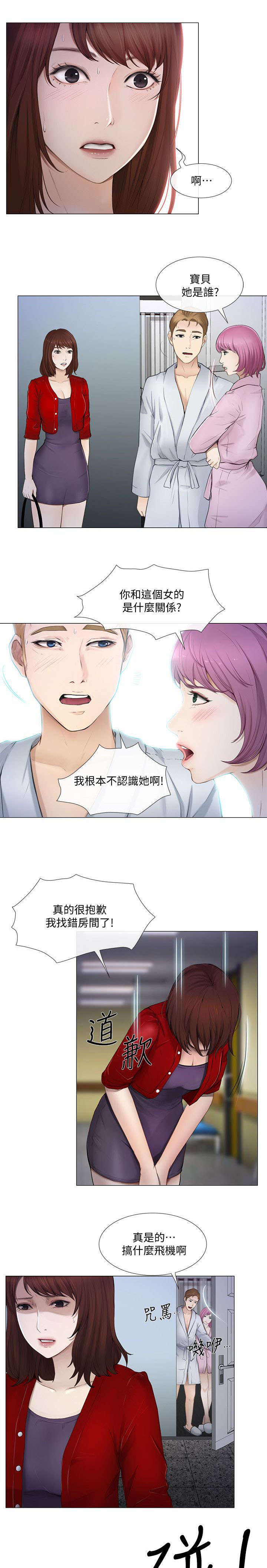 师丈漫画,第48章：寻找3图