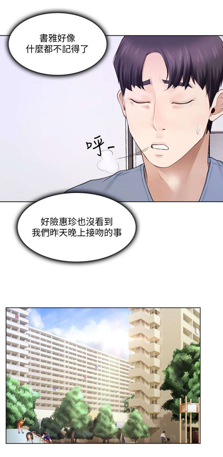 师丈漫画,第20章：意见3图