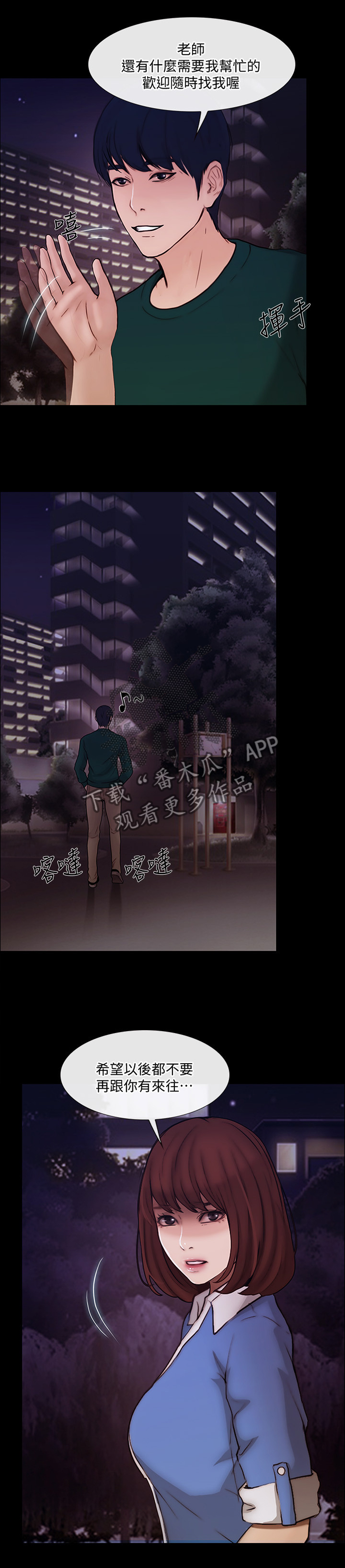 师丈漫画,第88章：希望再无来往3图