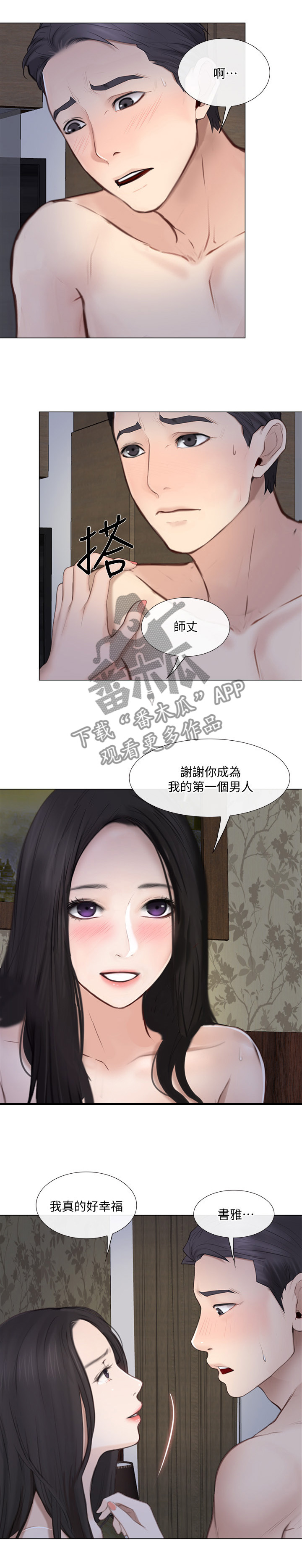 师丈漫画,第61章：紧急通讯3图