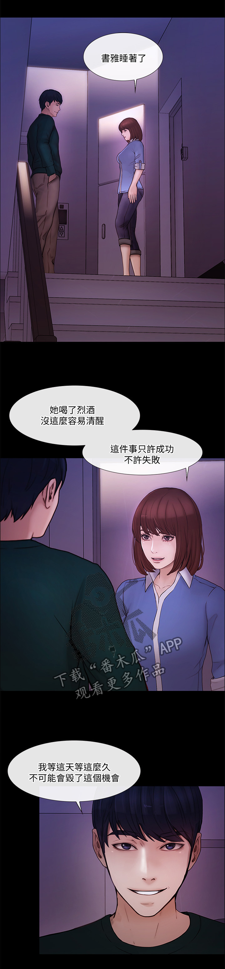 师丈漫画,第85章：等待的这一天1图