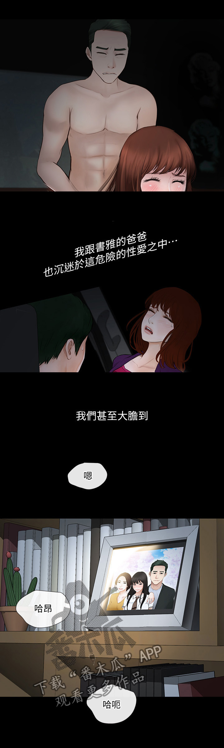 师丈漫画,第55章：各怀鬼胎4图