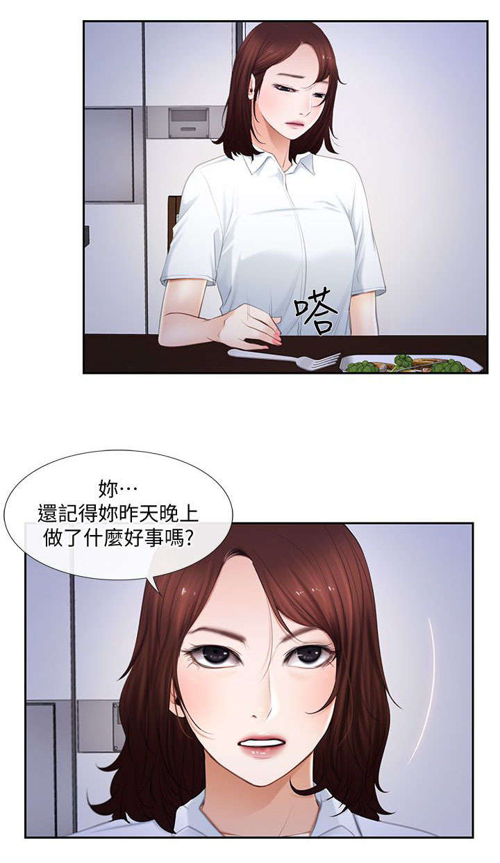 师丈漫画,第19章：质问2图