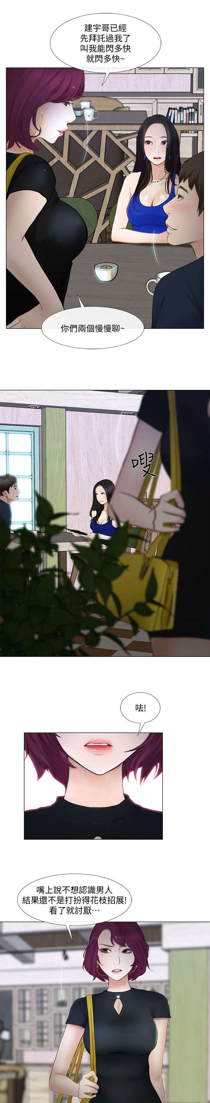 师丈漫画,第25章：跟踪狂4图