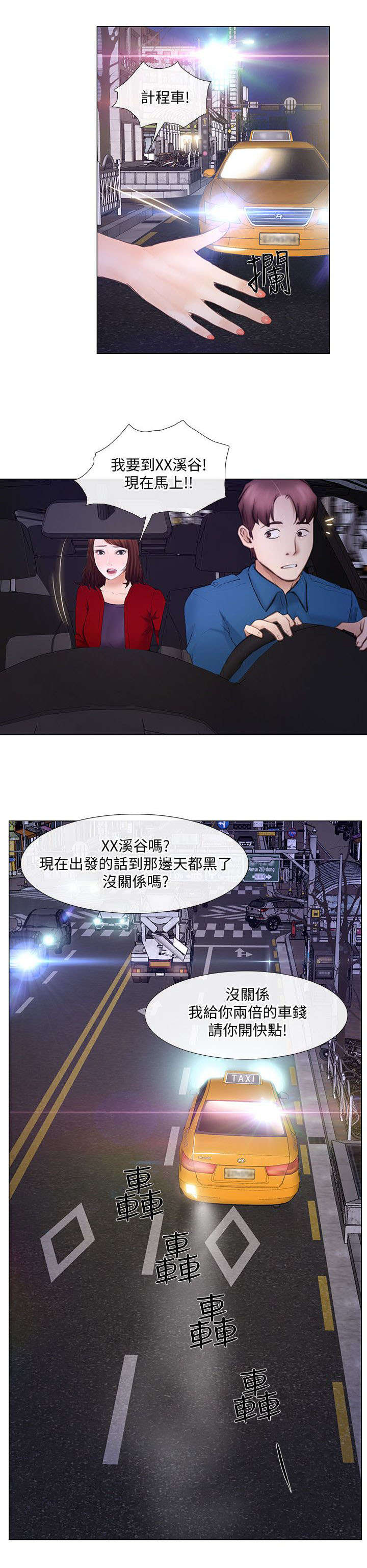 师丈漫画,第45章：遇难2图