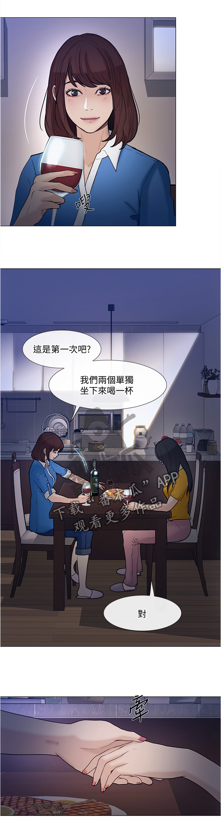 师丈漫画,第84章：阴谋开始1图