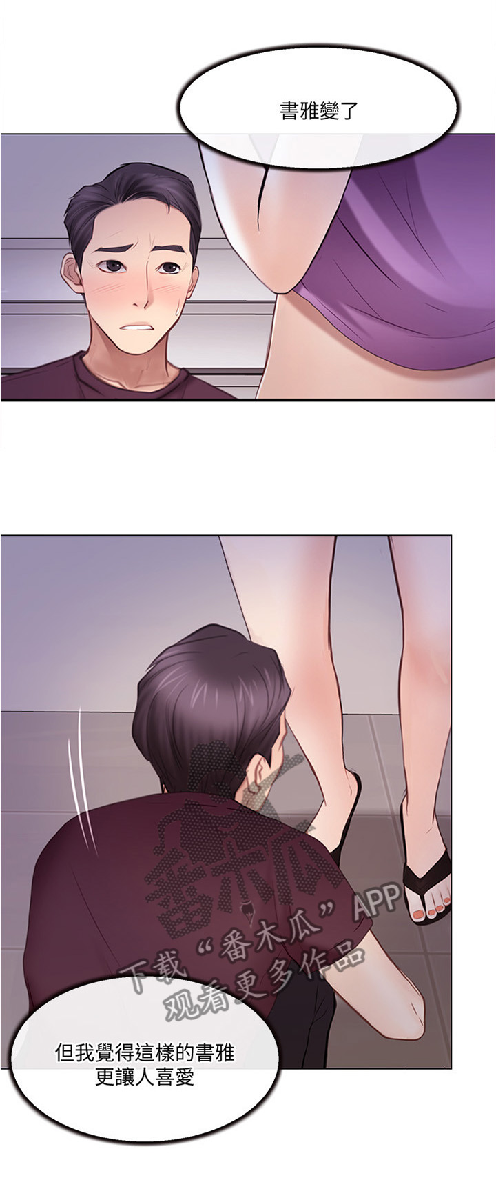 师丈漫画,第65章：目击一切3图