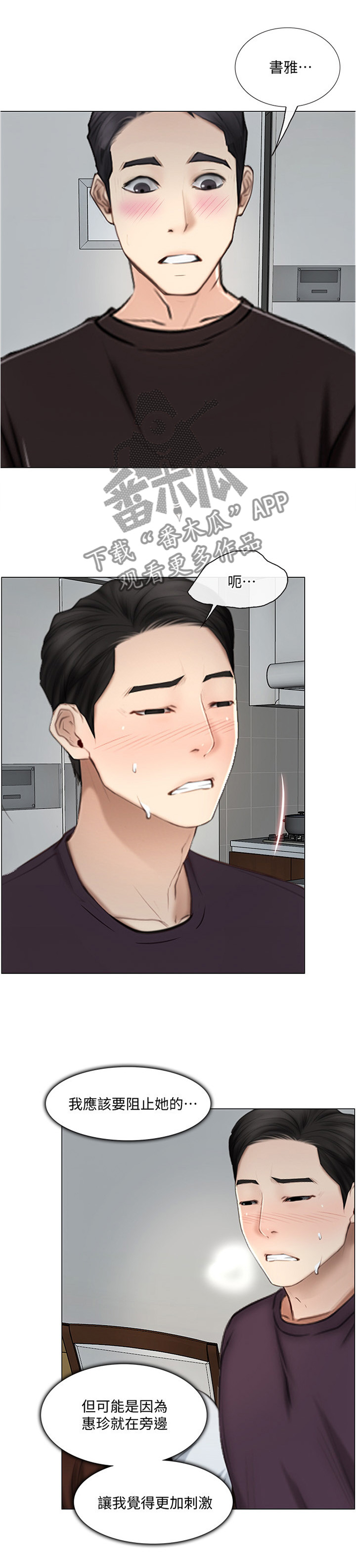 师丈漫画,第63章：大胆进击5图