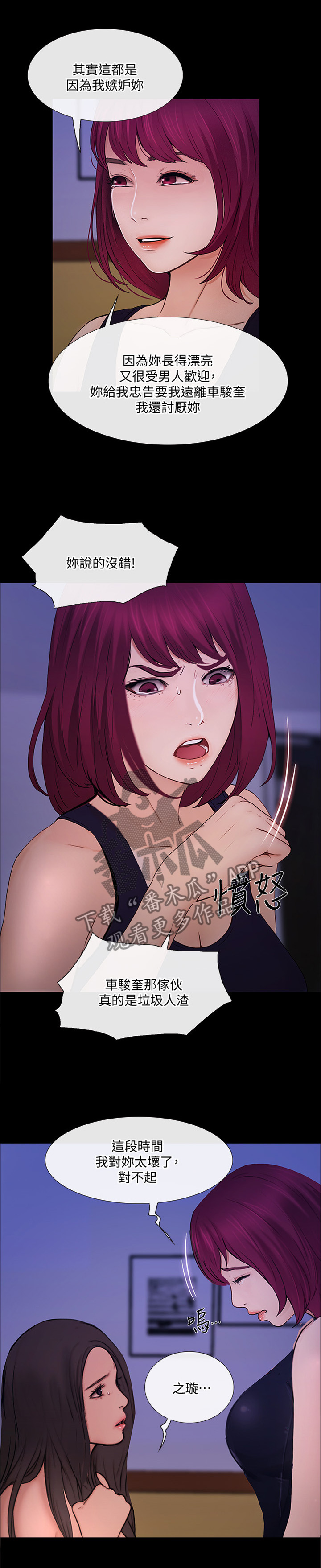 师丈漫画,第97章：出差回归3图