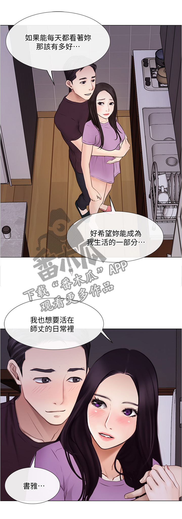 师丈漫画,第64章：离心2图