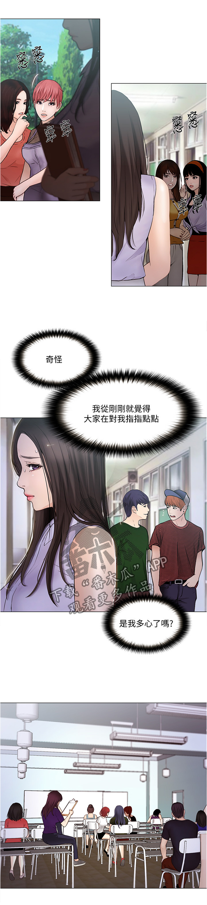 师丈漫画,第72章：厚脸皮3图