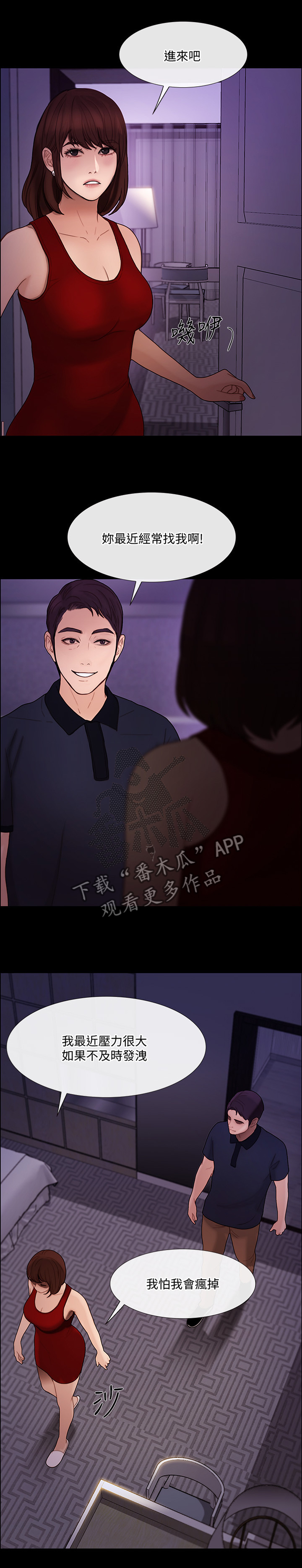 师丈漫画,第82章：压力太大2图