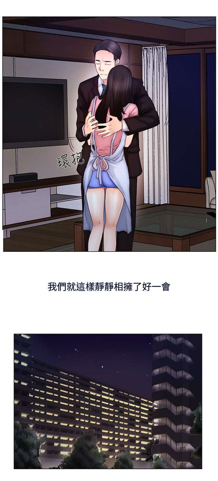 师丈漫画,第7章：预感5图