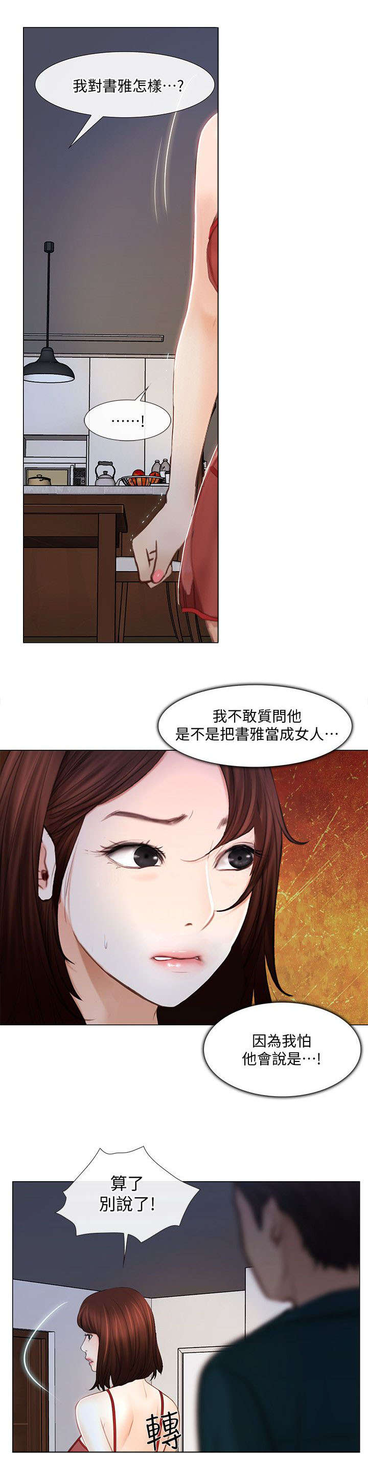 师丈漫画,第32章：心慌3图