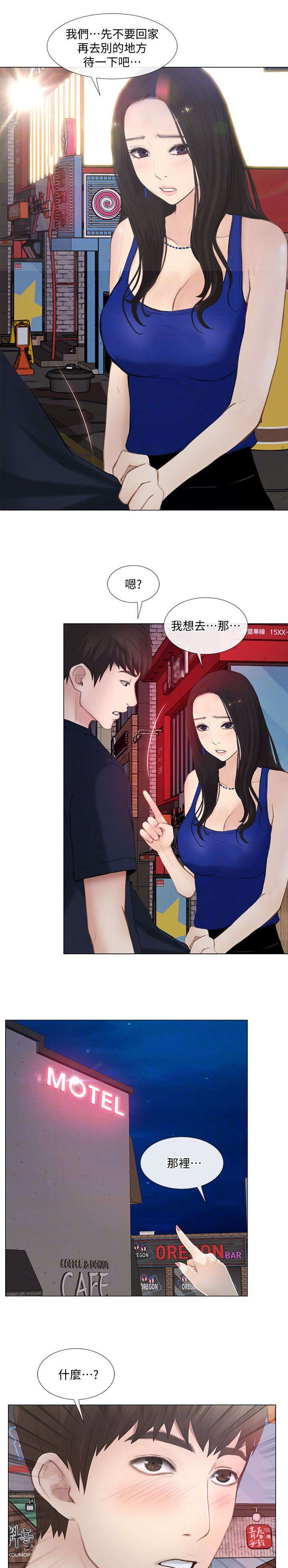 师丈漫画,第27章：表白4图