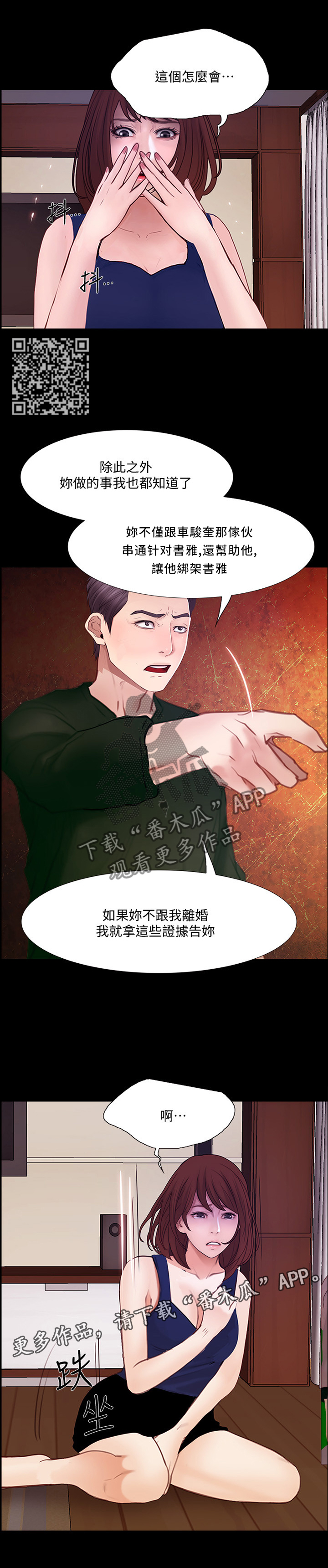 师丈漫画,第107章：反将一军5图